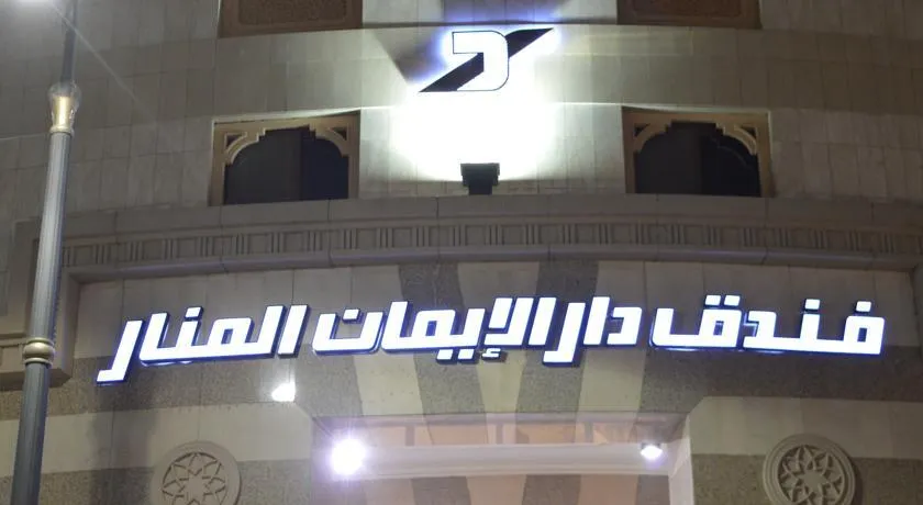 Arkan Al Manar/Similar